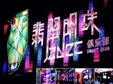 西丰哪里荤的KTV陪酒女漂亮多-翡翠明珠KTV好玩会所体验