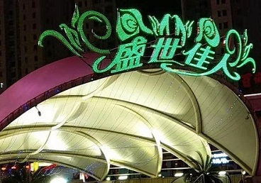 西丰那个真空ktv陪酒玩的开-英皇国际KTV消费价格点评